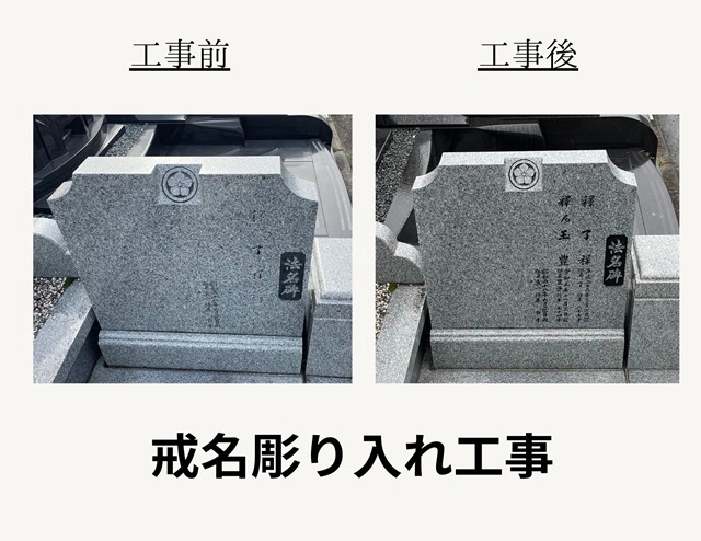 K様　戒名文字彫刻工事