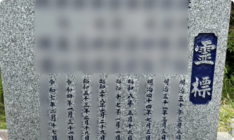 お墓の彫刻施工後