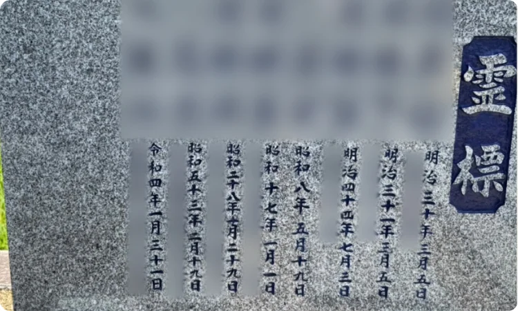 お墓の彫刻施工前