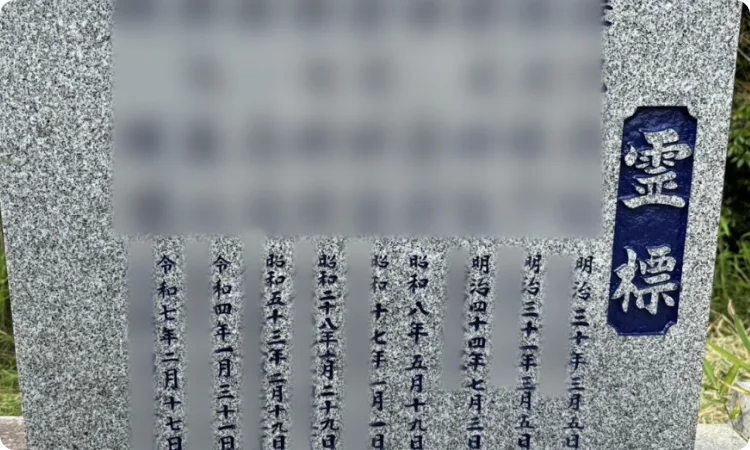お墓の彫刻