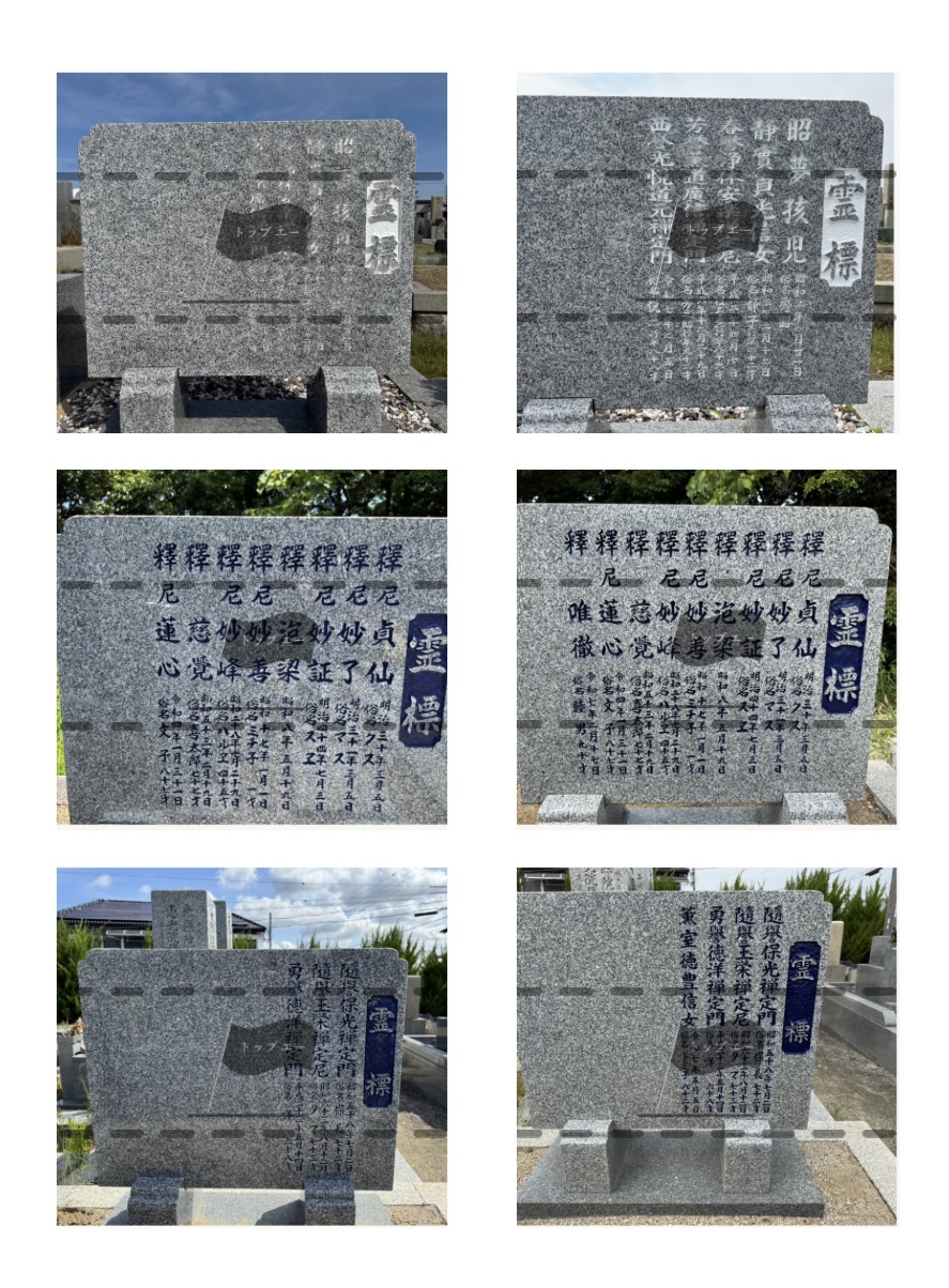 今あるお墓・墓誌、霊標、法名誌の文字追加彫刻からお墓の掃除、簡易クリーニング、ご納骨のお手伝いまでさせていただいているトップエー石材店。川西市/伊丹市/西宮市/尼崎市/宝塚市/池田市/豊中市/箕面市/吹田市など兵庫県大阪府内は送料込みになります。