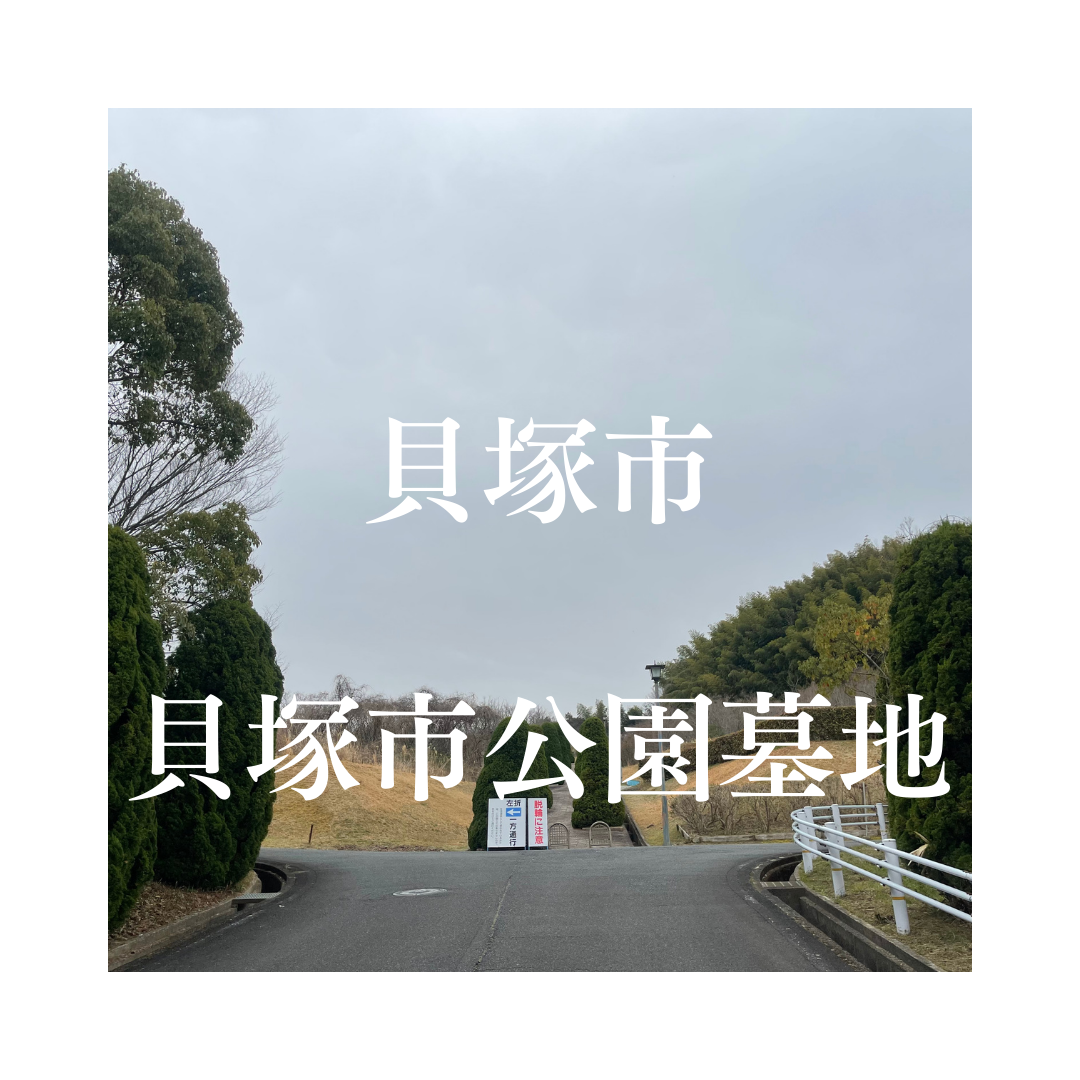 大阪府貝塚市でお墓工事・ご相談受付しているトップエー石材店です。お墓の新設工事から文字彫刻・ご納骨サポート・リフォーム・お墓じまい(撤去処分)などお墓に関することは全て対応させていただいております。気になること・分からないことは気軽にご相談くださいませ。