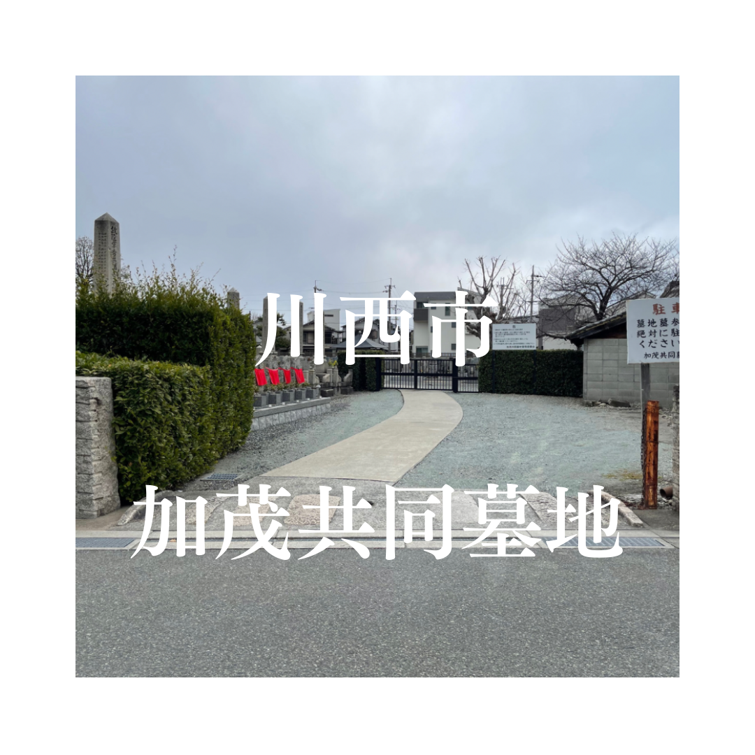 兵庫県川西市でお墓工事・ご相談受付しているトップエー石材店です。お墓の新設工事から文字彫刻・ご納骨サポート・リフォーム・お墓じまい(撤去処分)などお墓に関することは全て対応させていただいております。気になること・分からないことは気軽にご相談くださいませ。