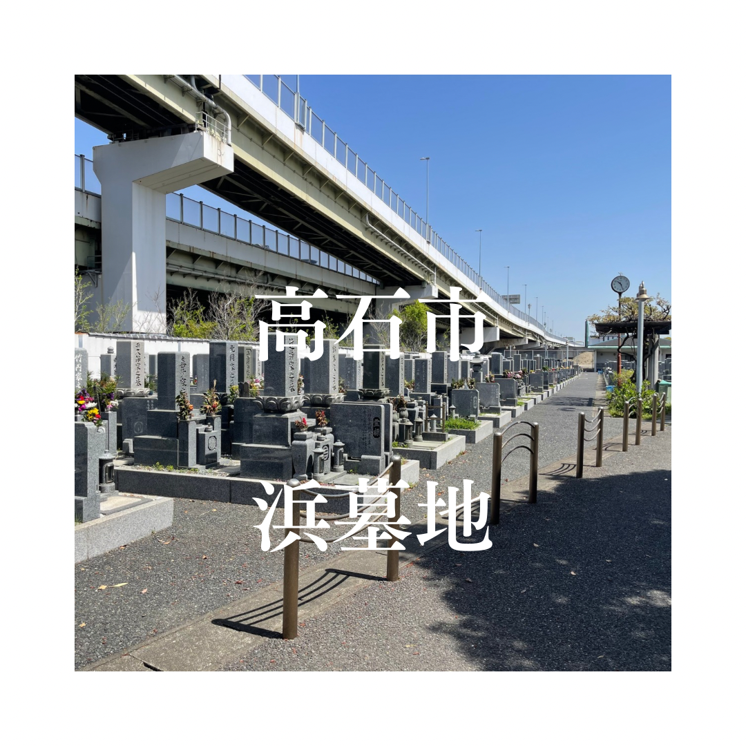大阪府高石市でお墓工事・ご相談受付しているトップエー石材店です。お墓の新設工事から文字彫刻・ご納骨サポート・リフォーム・お墓じまい(撤去処分)などお墓に関することは全て対応させていただいております。気になること・分からないことは気軽にご相談くださいませ。