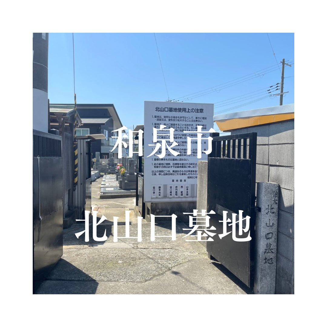 大阪府和泉市でお墓工事・ご相談受付しているトップエー石材店です。お墓の新設工事から文字彫刻・ご納骨サポート・リフォーム・お墓じまい(撤去処分)などお墓に関することは全て対応させていただいております。気になること・分からないことは気軽にご相談くださいませ。