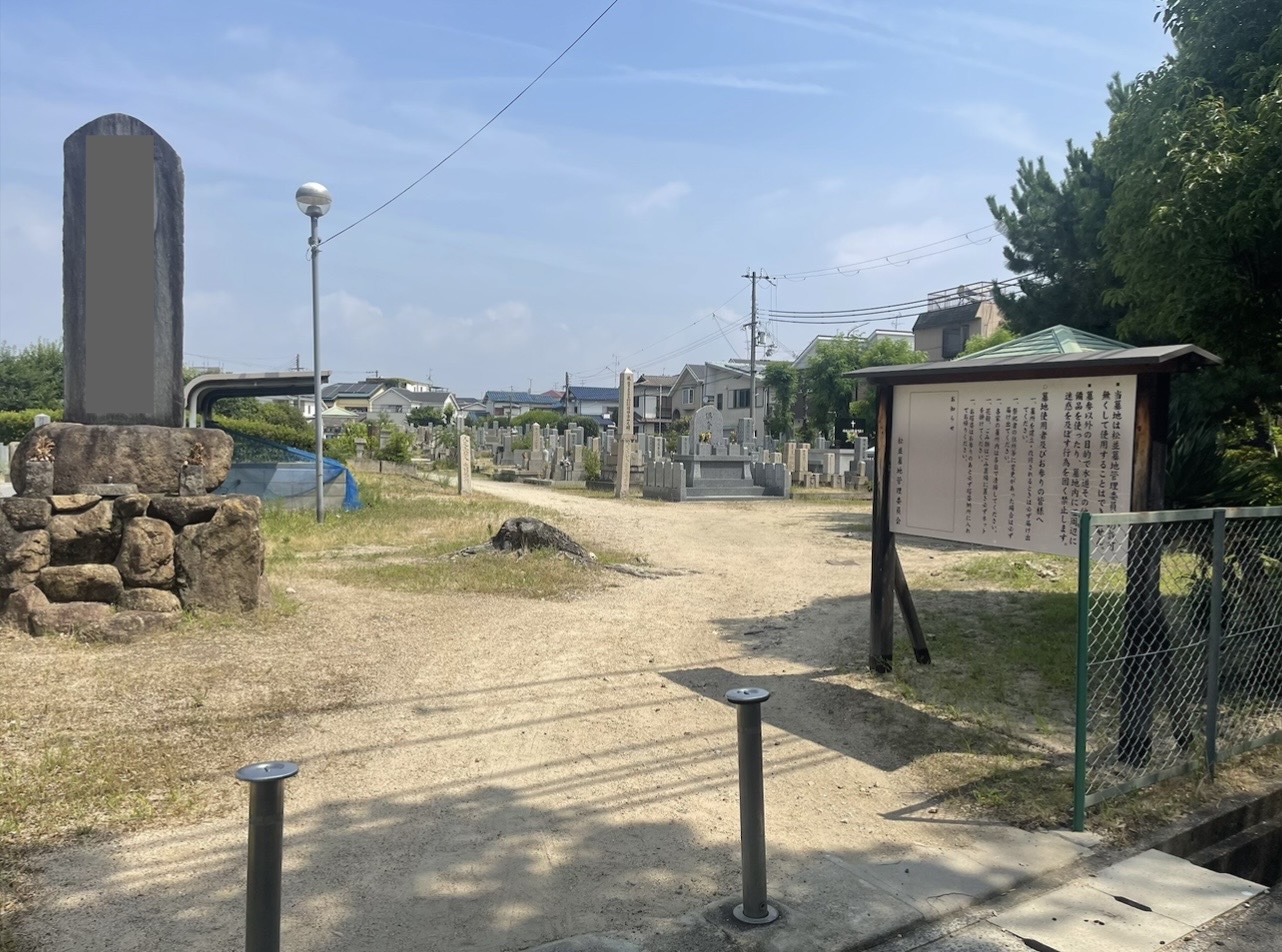松並墓地