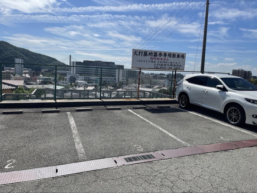火打墓地の墓参専用駐車場