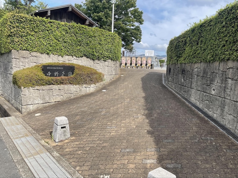 伊丹市中野墓園1